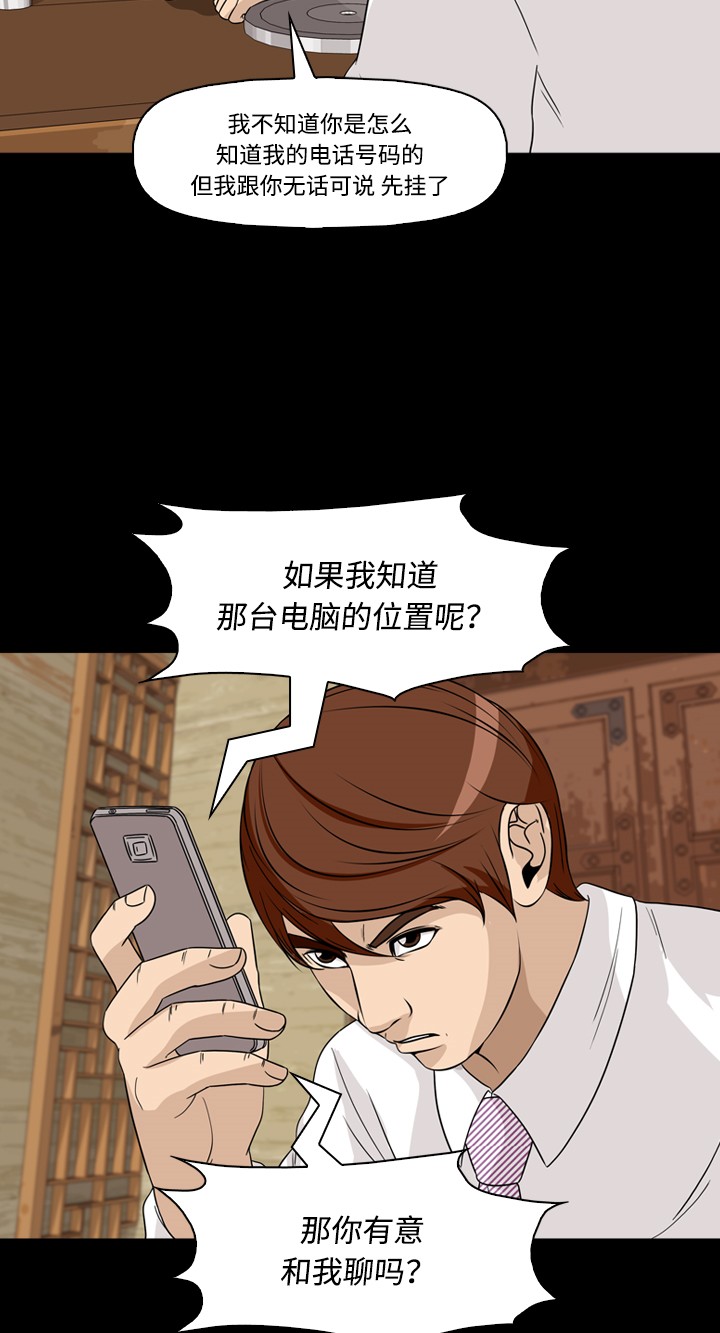 《记忆操纵师》漫画最新章节第43话免费下拉式在线观看章节第【57】张图片