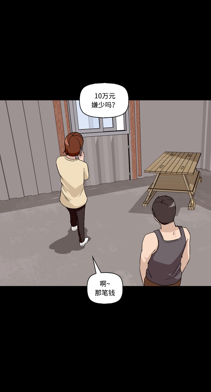 《记忆操纵师》漫画最新章节第43话免费下拉式在线观看章节第【51】张图片