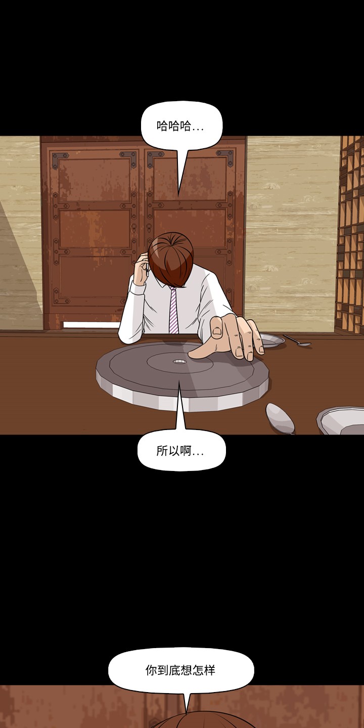 《记忆操纵师》漫画最新章节第43话免费下拉式在线观看章节第【45】张图片