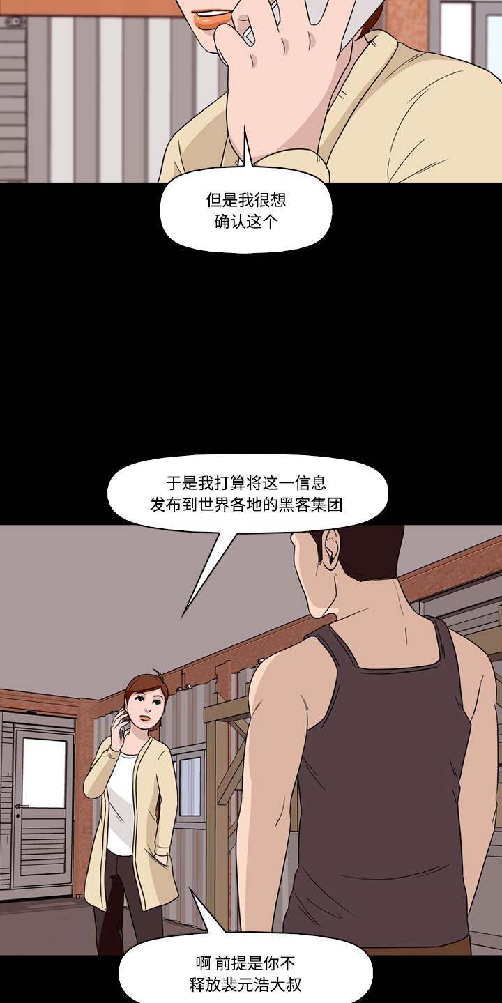 《记忆操纵师》漫画最新章节第43话免费下拉式在线观看章节第【40】张图片