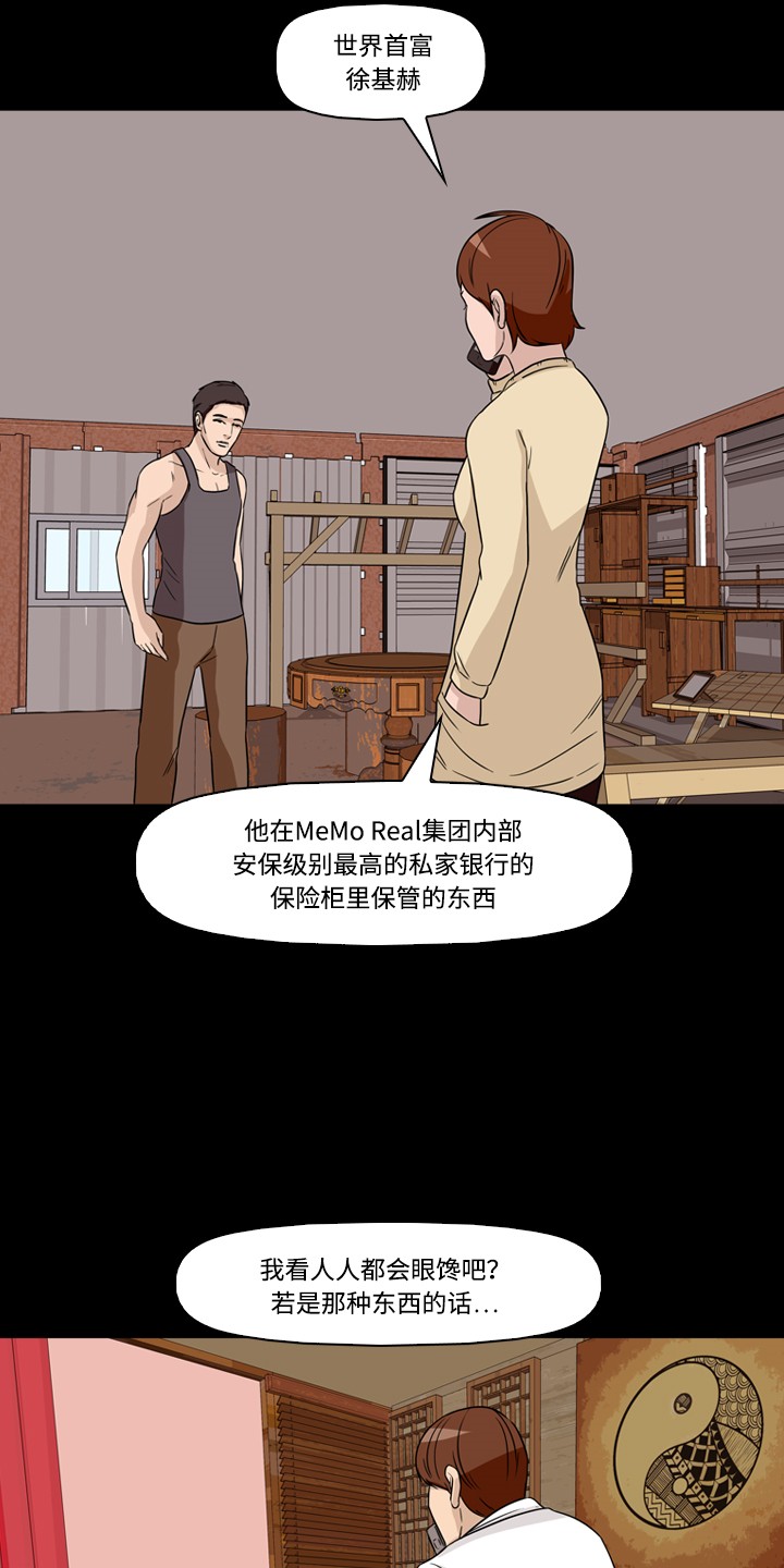 《记忆操纵师》漫画最新章节第43话免费下拉式在线观看章节第【38】张图片