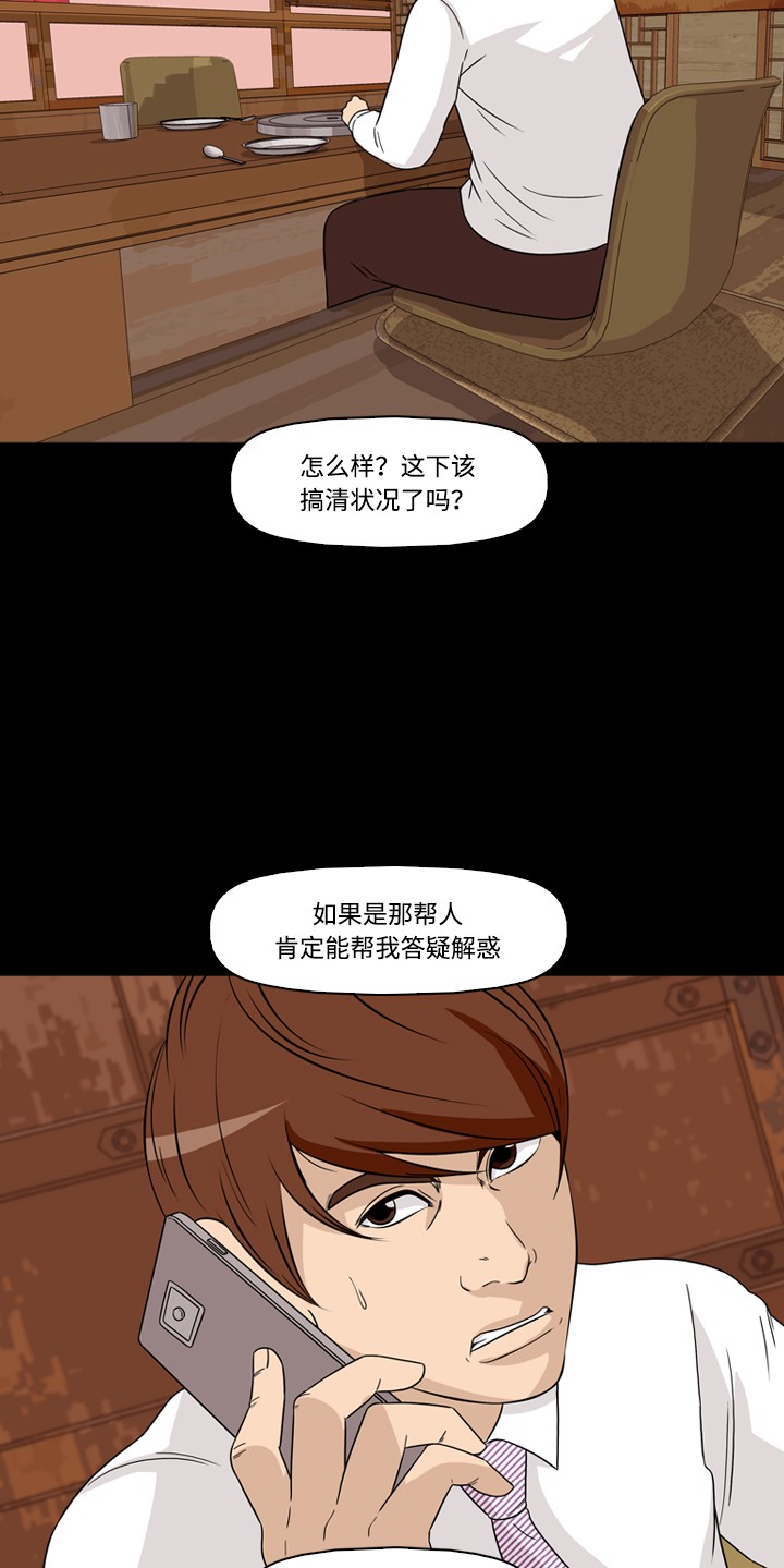 《记忆操纵师》漫画最新章节第43话免费下拉式在线观看章节第【37】张图片