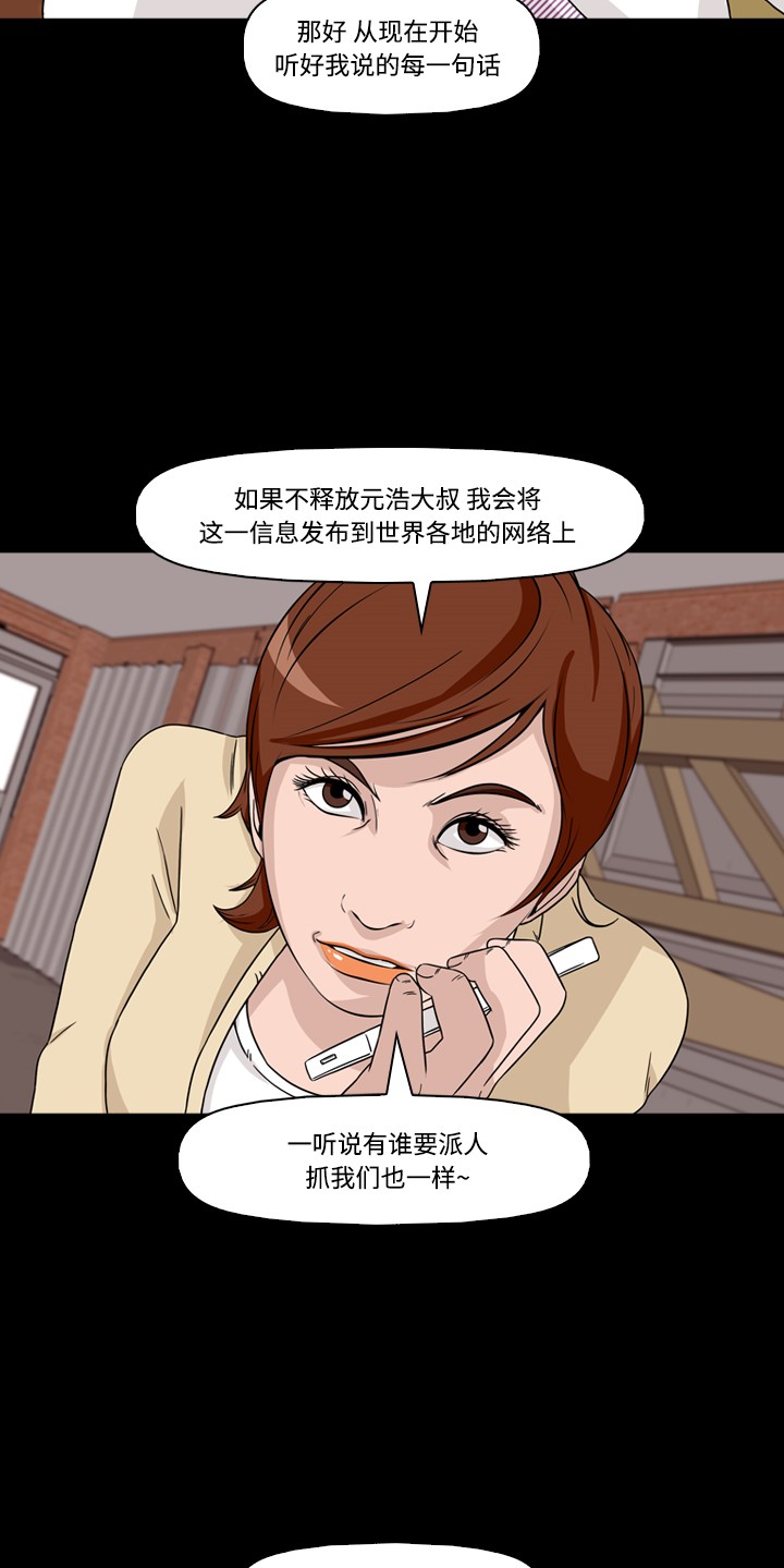 《记忆操纵师》漫画最新章节第43话免费下拉式在线观看章节第【36】张图片