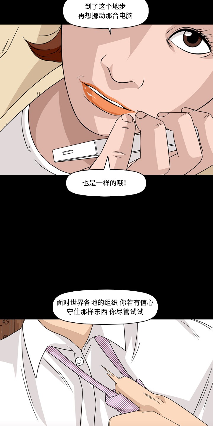 《记忆操纵师》漫画最新章节第43话免费下拉式在线观看章节第【35】张图片