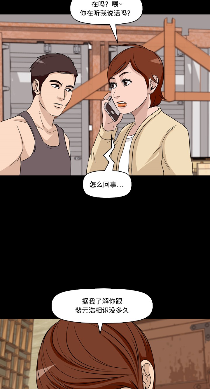 《记忆操纵师》漫画最新章节第43话免费下拉式在线观看章节第【28】张图片