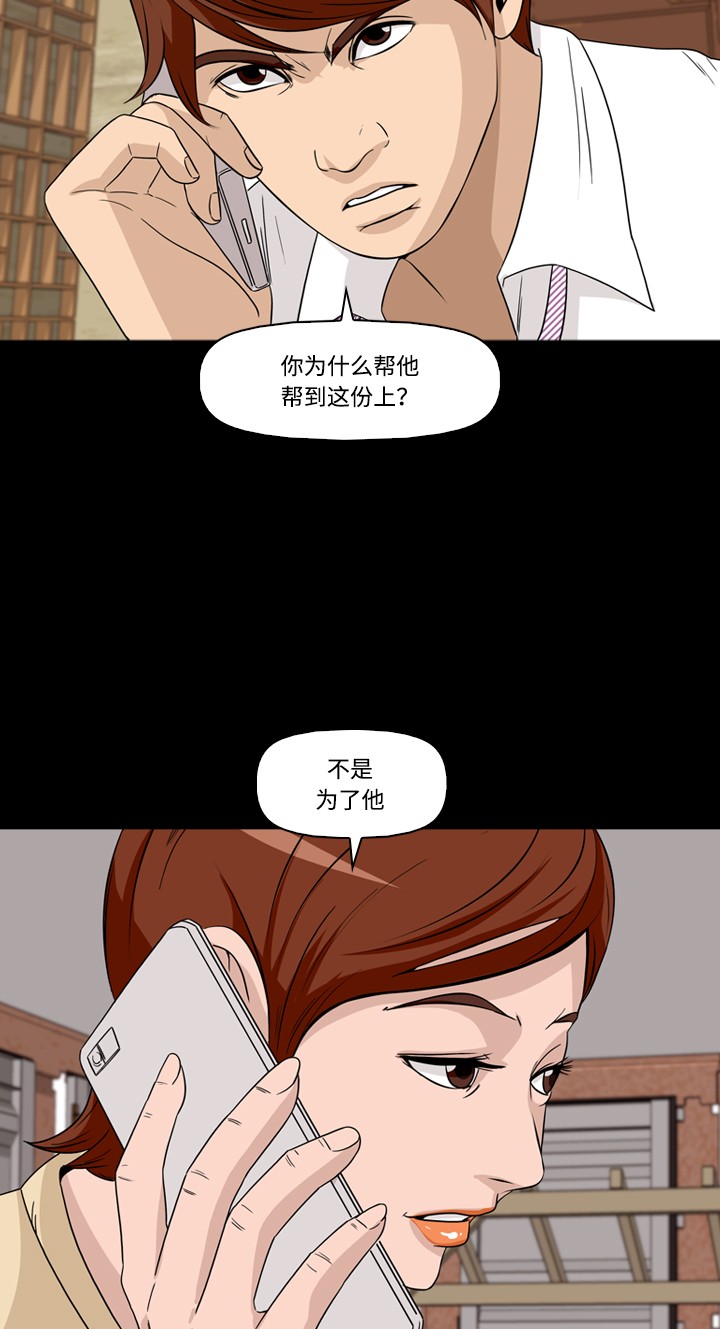 《记忆操纵师》漫画最新章节第43话免费下拉式在线观看章节第【27】张图片