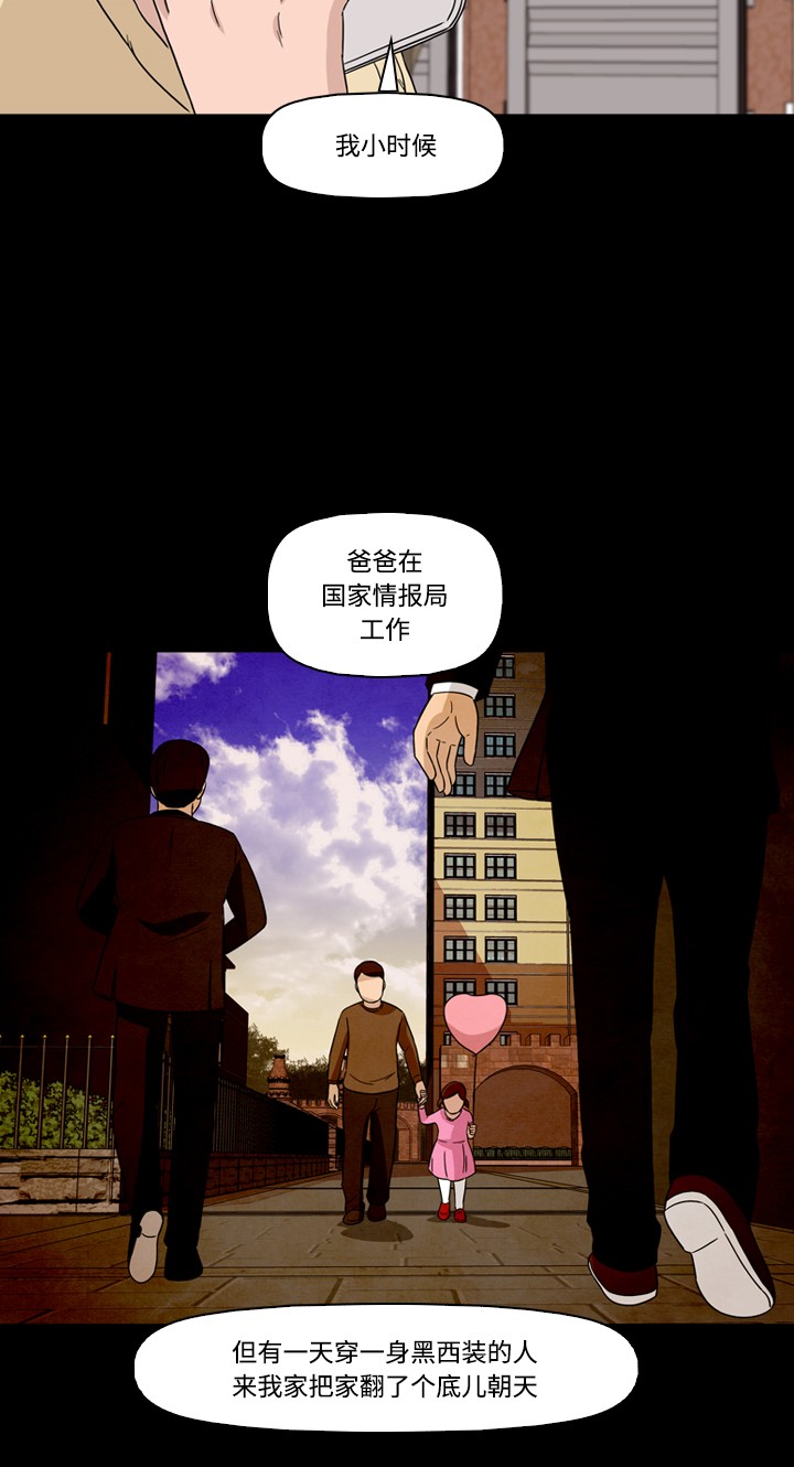 《记忆操纵师》漫画最新章节第43话免费下拉式在线观看章节第【26】张图片