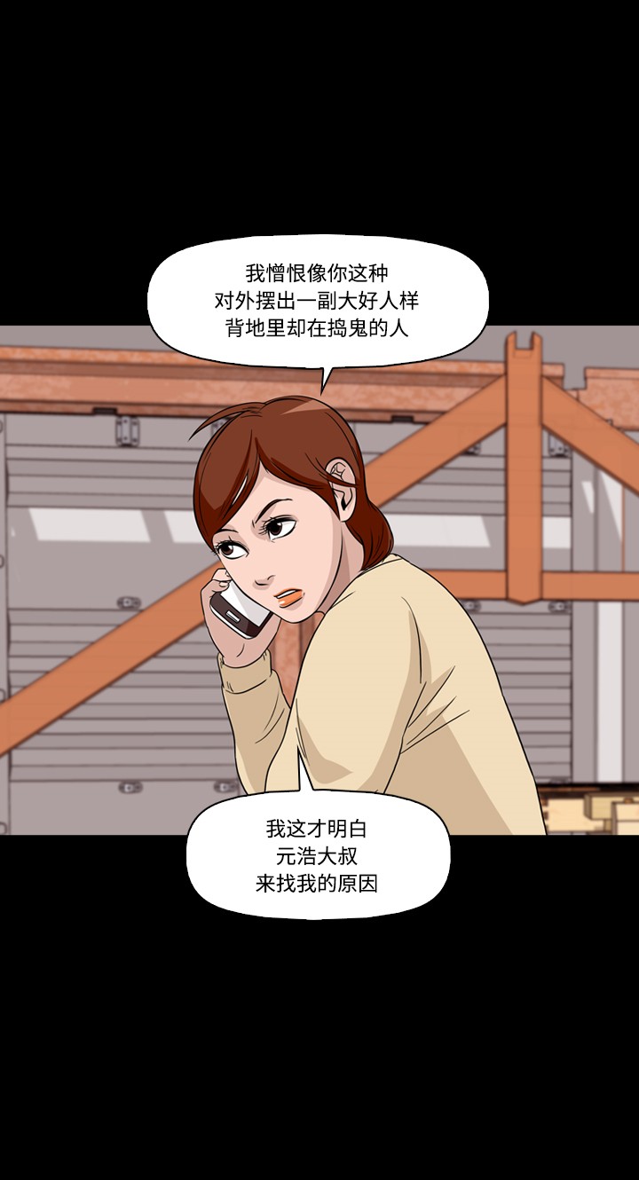 《记忆操纵师》漫画最新章节第43话免费下拉式在线观看章节第【20】张图片