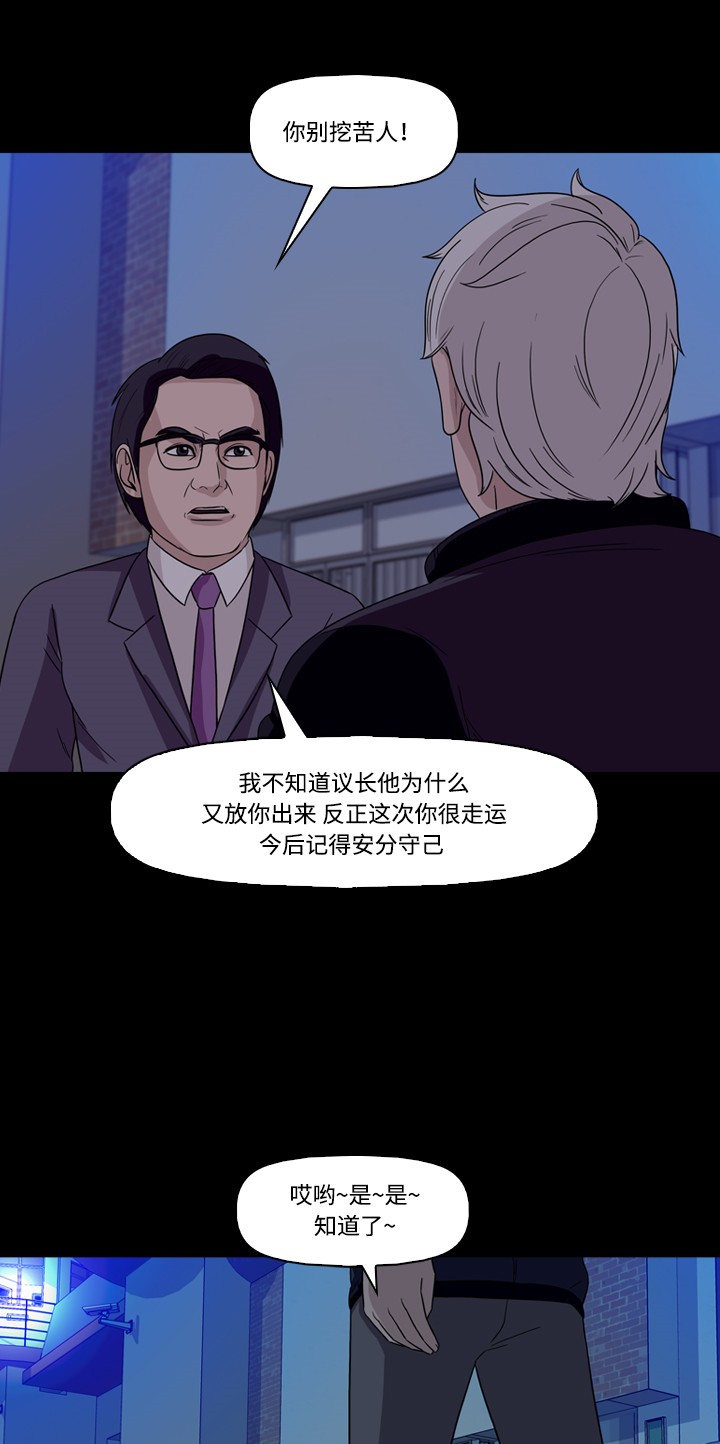 《记忆操纵师》漫画最新章节第43话免费下拉式在线观看章节第【11】张图片