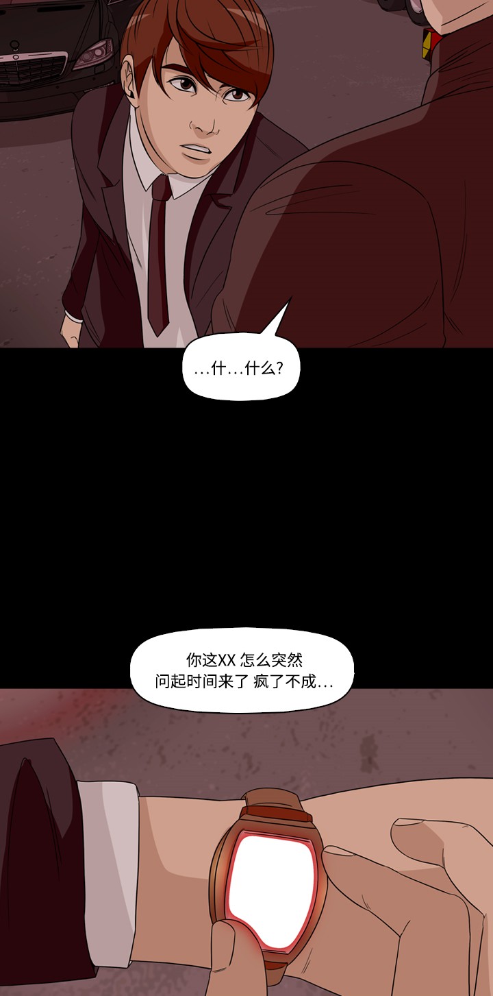 《记忆操纵师》漫画最新章节第44话免费下拉式在线观看章节第【44】张图片