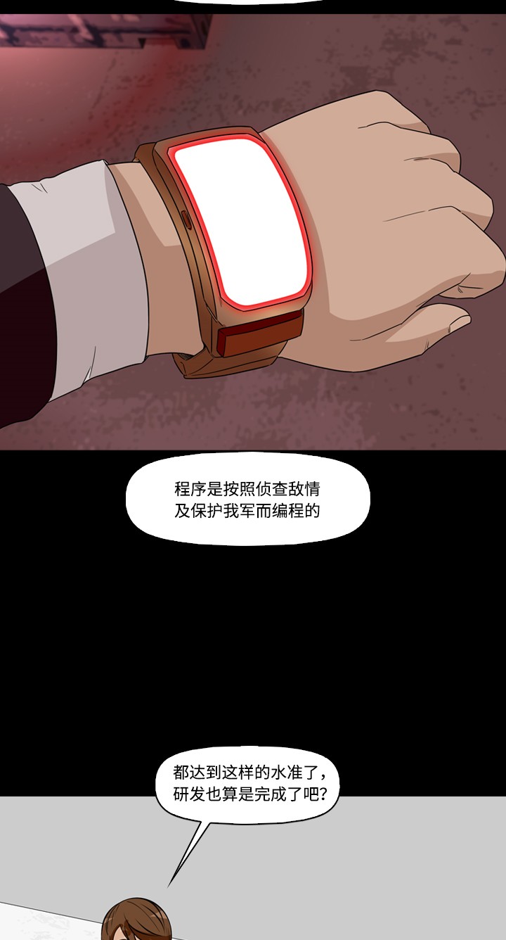 《记忆操纵师》漫画最新章节第44话免费下拉式在线观看章节第【29】张图片