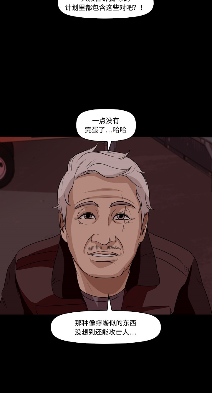 《记忆操纵师》漫画最新章节第44话免费下拉式在线观看章节第【16】张图片