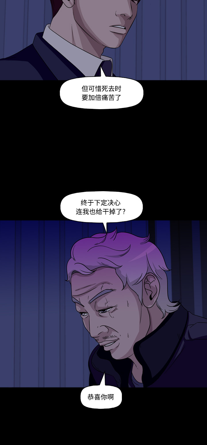 《记忆操纵师》漫画最新章节第45话免费下拉式在线观看章节第【31】张图片