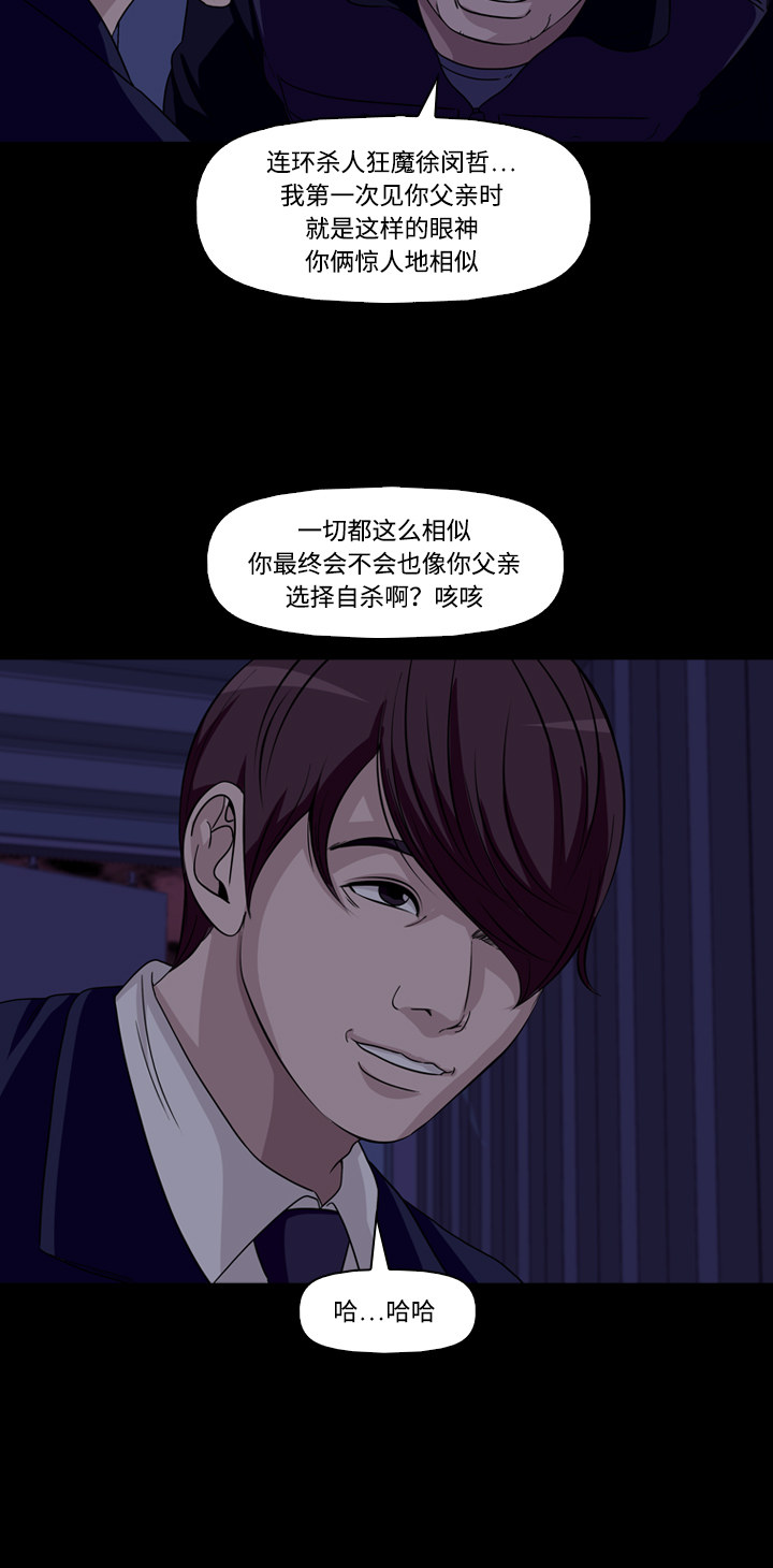 《记忆操纵师》漫画最新章节第45话免费下拉式在线观看章节第【28】张图片