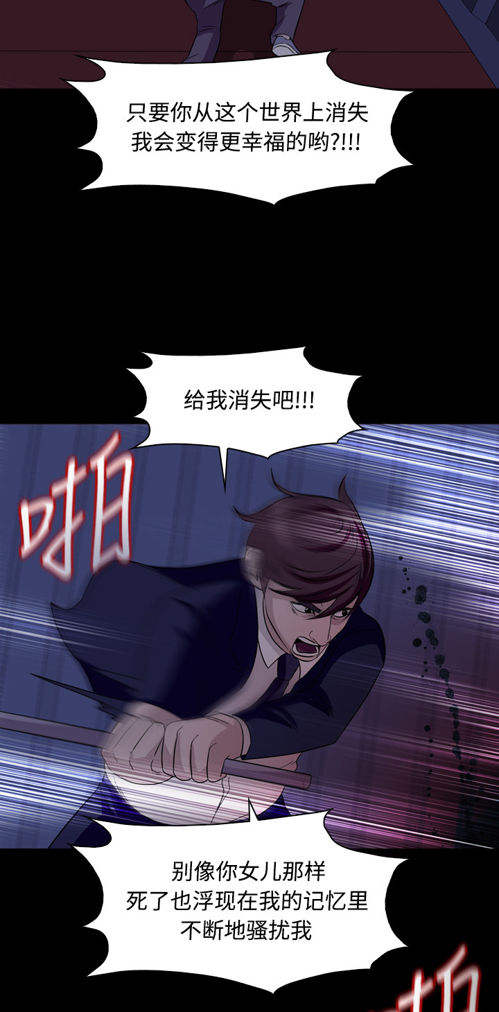 《记忆操纵师》漫画最新章节第45话免费下拉式在线观看章节第【25】张图片