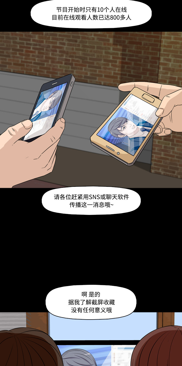 《记忆操纵师》漫画最新章节第45话免费下拉式在线观看章节第【8】张图片