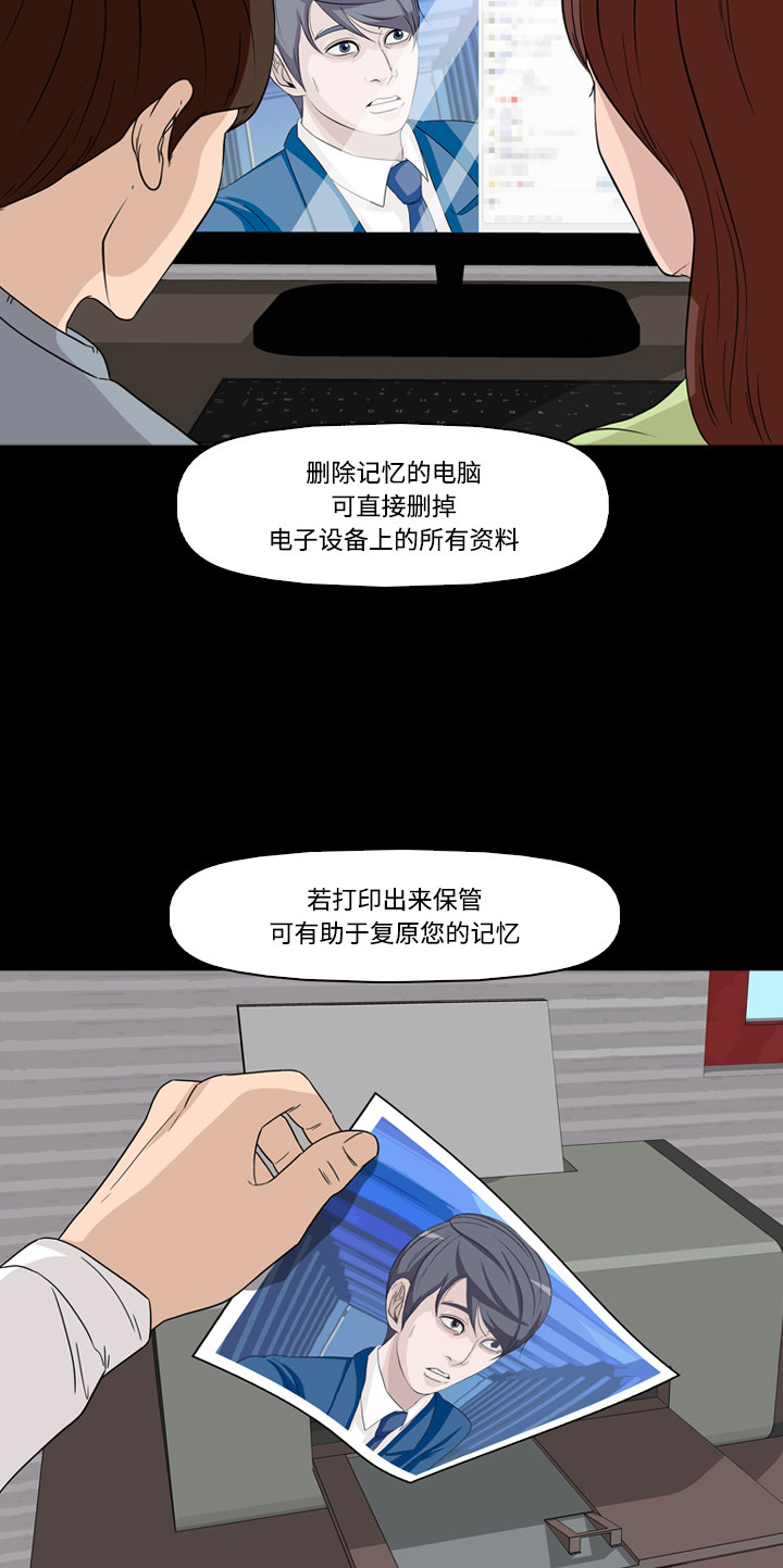 《记忆操纵师》漫画最新章节第45话免费下拉式在线观看章节第【7】张图片