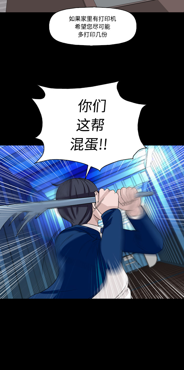 《记忆操纵师》漫画最新章节第45话免费下拉式在线观看章节第【6】张图片