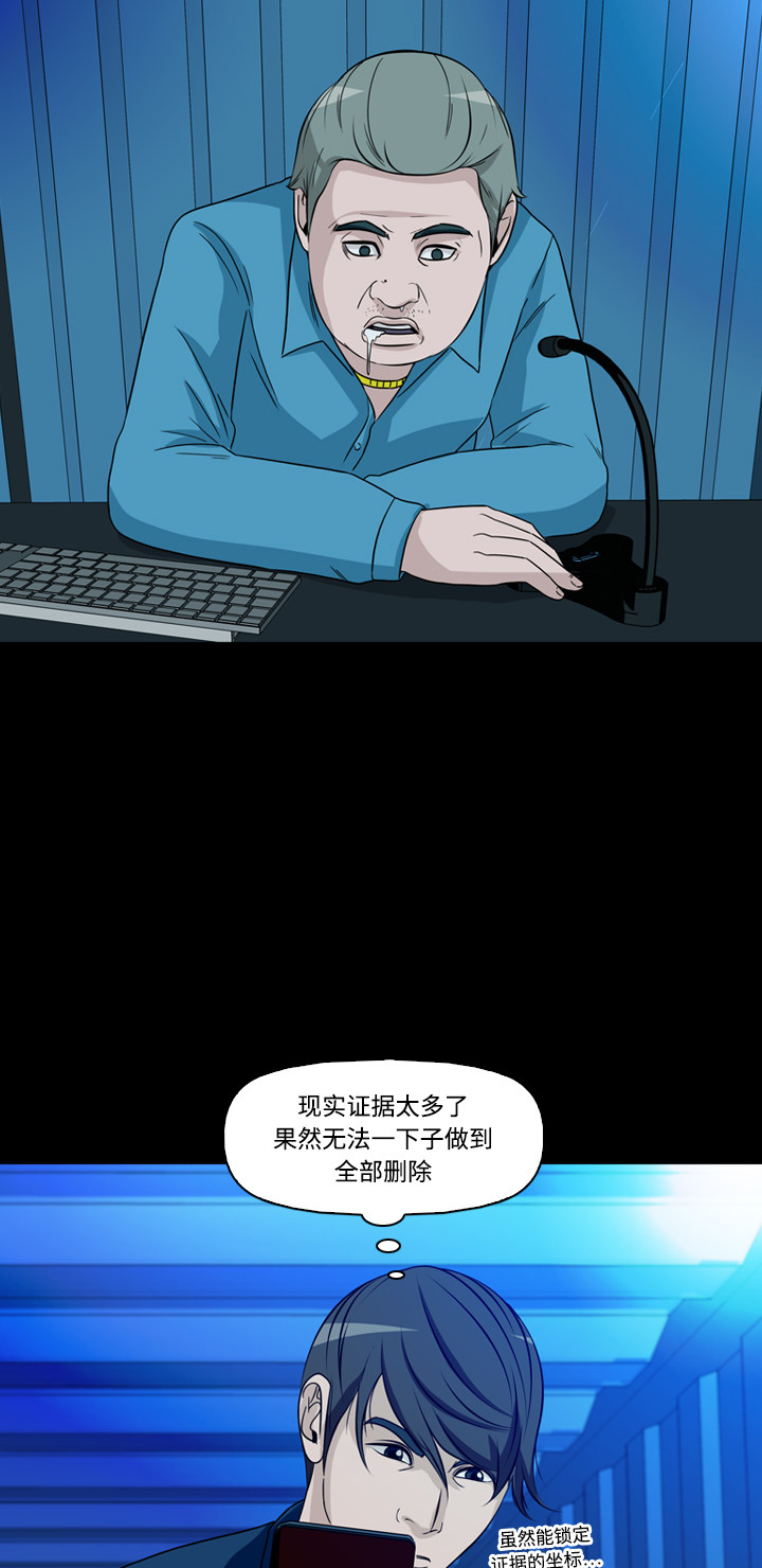 《记忆操纵师》漫画最新章节第46话免费下拉式在线观看章节第【50】张图片