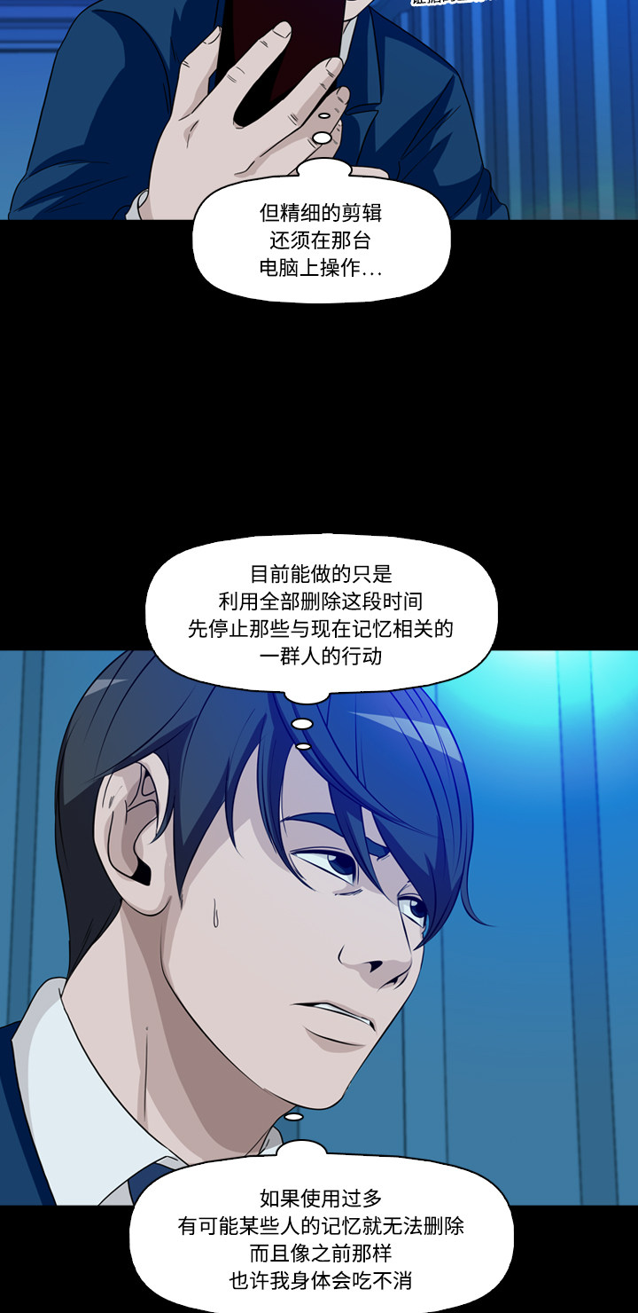 《记忆操纵师》漫画最新章节第46话免费下拉式在线观看章节第【49】张图片