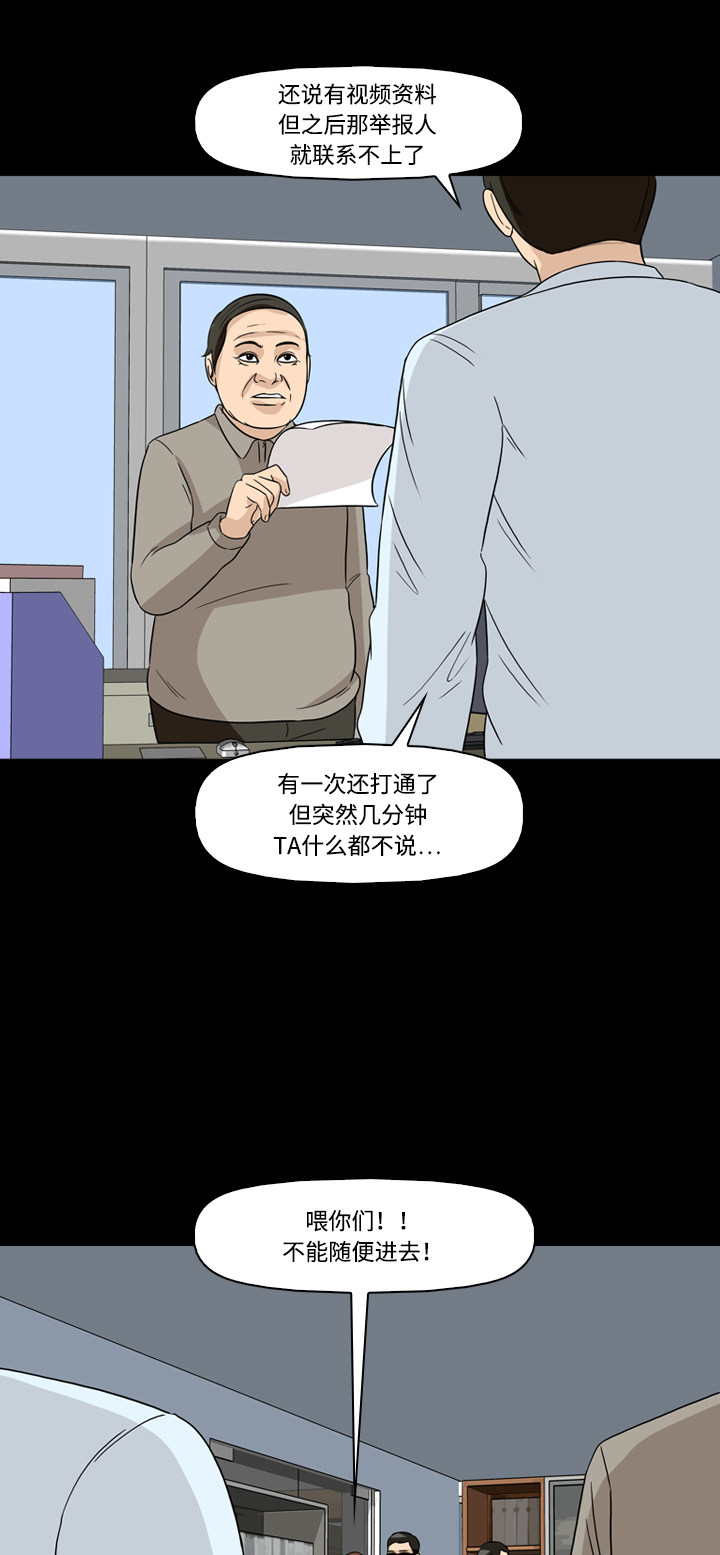 《记忆操纵师》漫画最新章节第46话免费下拉式在线观看章节第【30】张图片