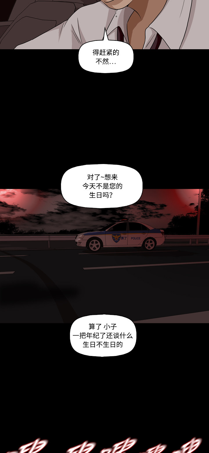 《记忆操纵师》漫画最新章节第46话免费下拉式在线观看章节第【26】张图片