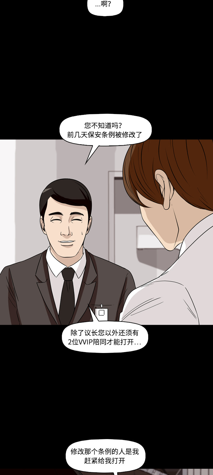 《记忆操纵师》漫画最新章节第46话免费下拉式在线观看章节第【11】张图片