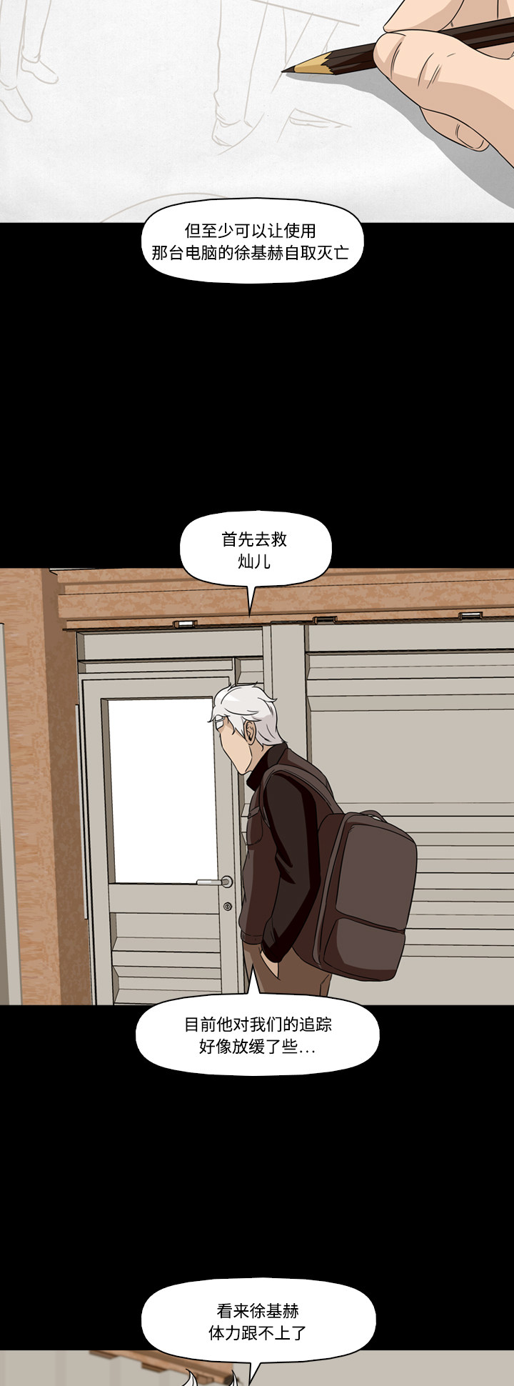 《记忆操纵师》漫画最新章节第47话免费下拉式在线观看章节第【27】张图片