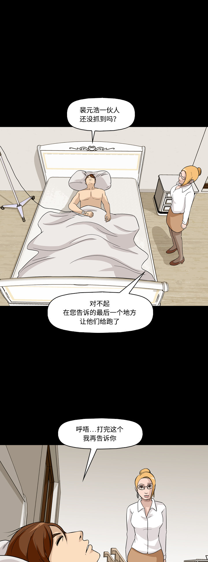 《记忆操纵师》漫画最新章节第47话免费下拉式在线观看章节第【25】张图片