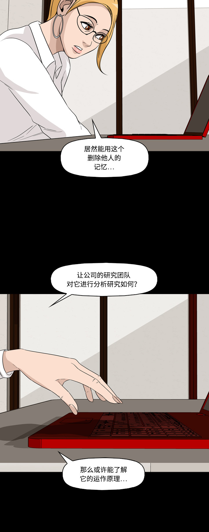 《记忆操纵师》漫画最新章节第47话免费下拉式在线观看章节第【20】张图片