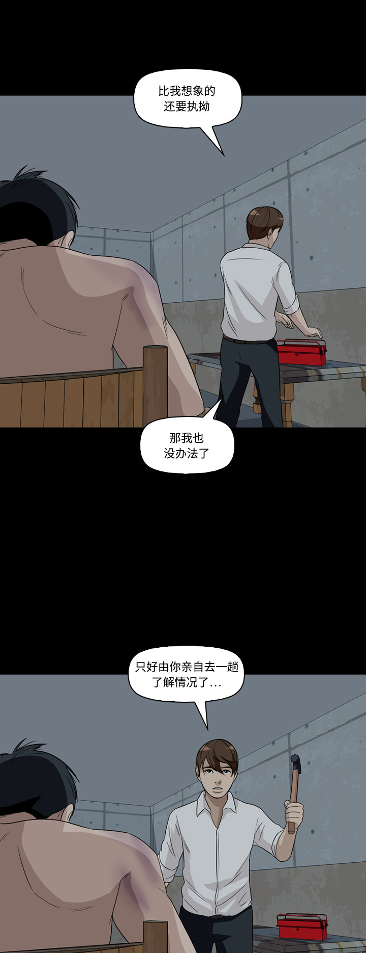 《记忆操纵师》漫画最新章节第47话免费下拉式在线观看章节第【11】张图片