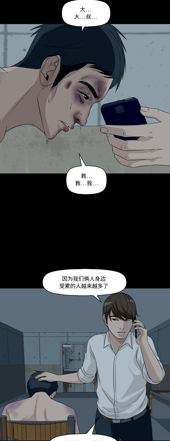 《记忆操纵师》漫画最新章节第47话免费下拉式在线观看章节第【5】张图片