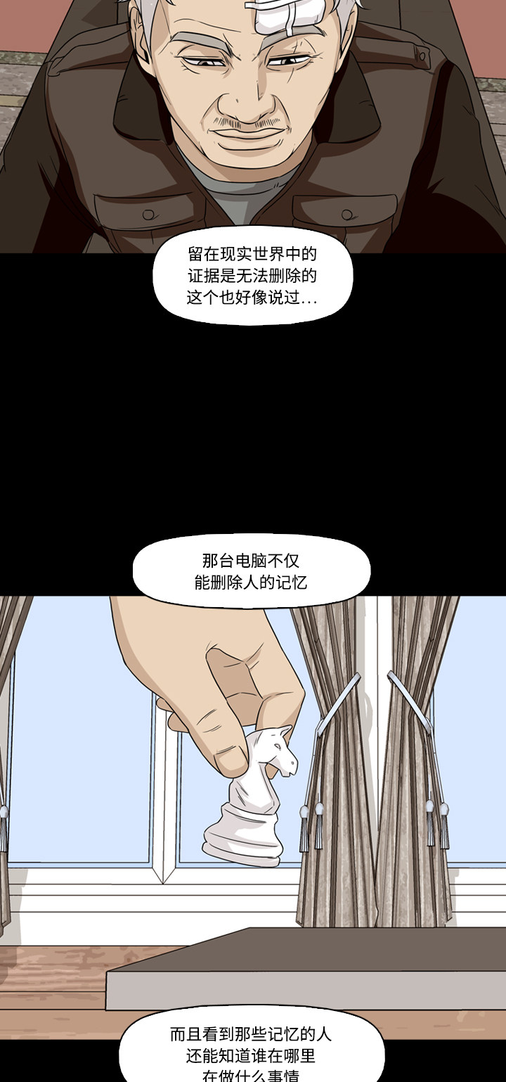 《记忆操纵师》漫画最新章节第48话免费下拉式在线观看章节第【41】张图片