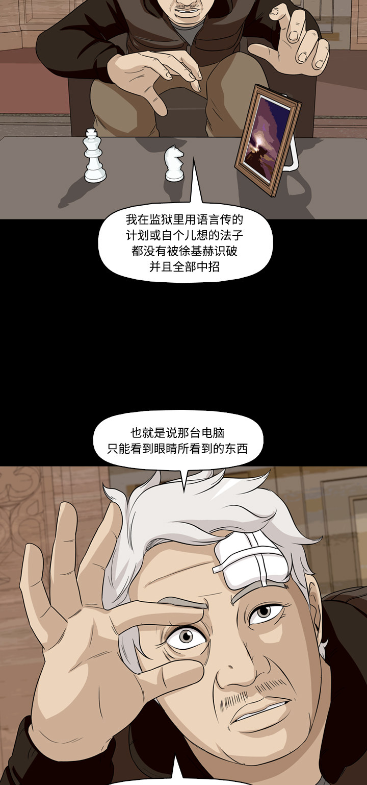 《记忆操纵师》漫画最新章节第48话免费下拉式在线观看章节第【39】张图片