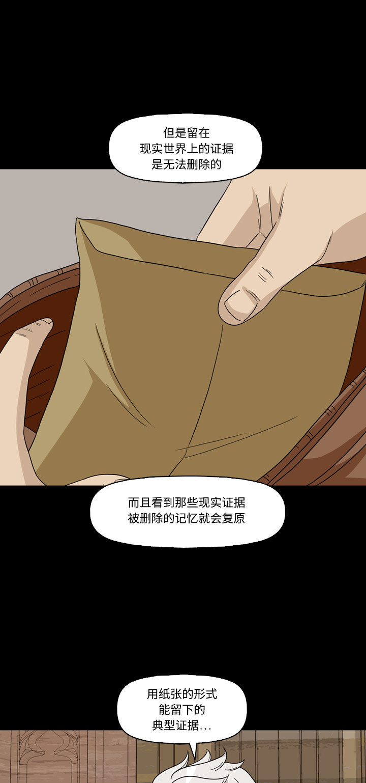 《记忆操纵师》漫画最新章节第48话免费下拉式在线观看章节第【35】张图片