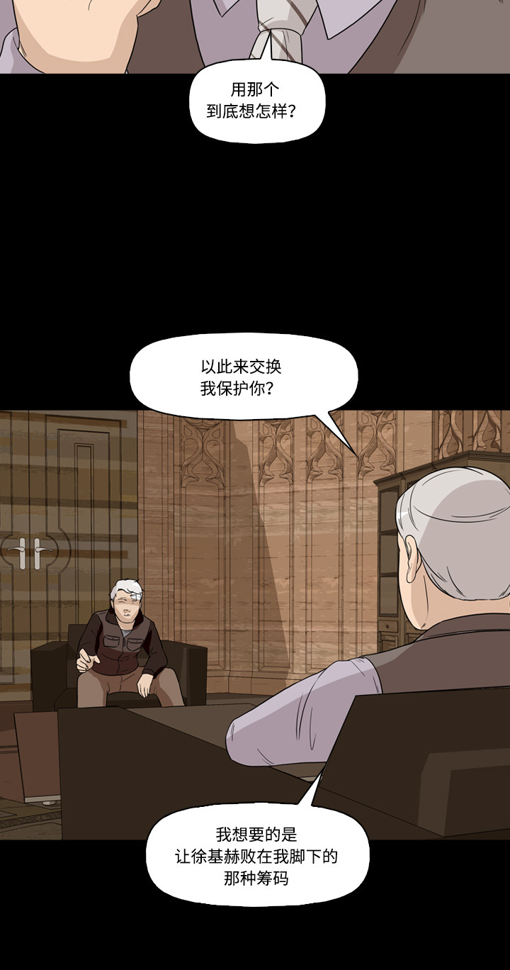 《记忆操纵师》漫画最新章节第48话免费下拉式在线观看章节第【27】张图片