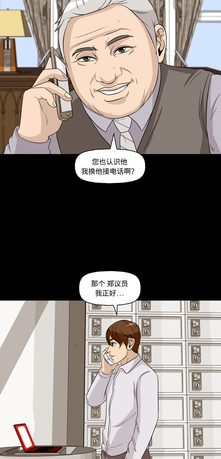 《记忆操纵师》漫画最新章节第48话免费下拉式在线观看章节第【14】张图片