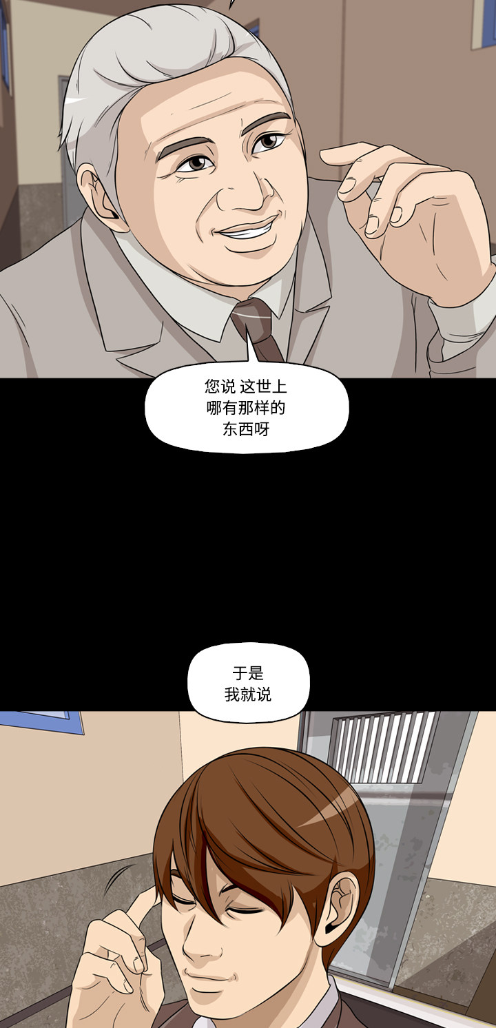 《记忆操纵师》漫画最新章节第48话免费下拉式在线观看章节第【6】张图片