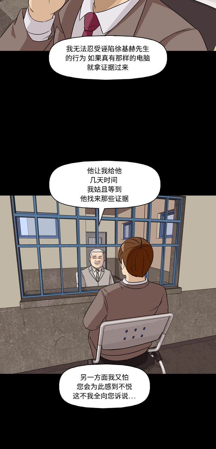 《记忆操纵师》漫画最新章节第48话免费下拉式在线观看章节第【5】张图片