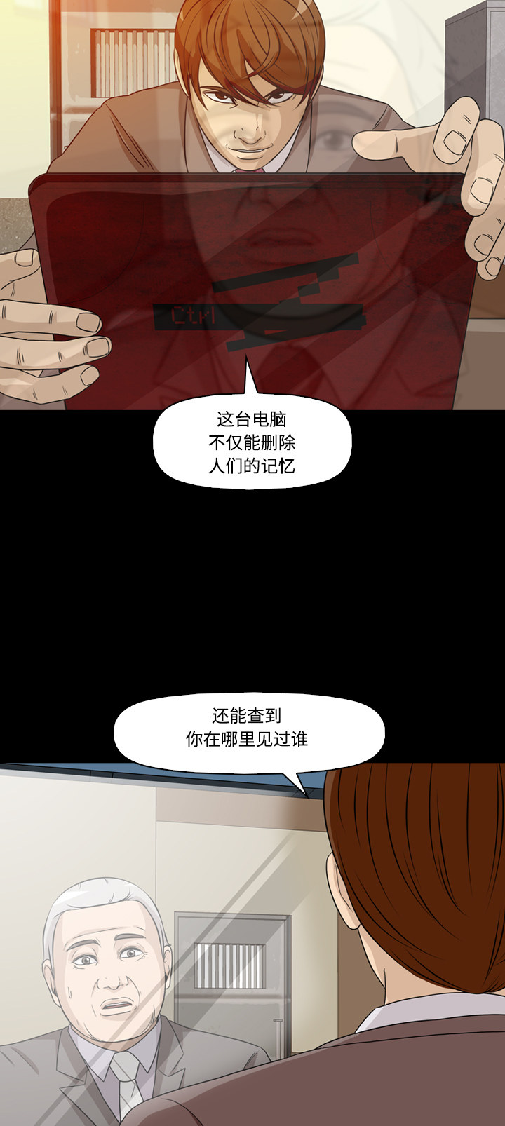 《记忆操纵师》漫画最新章节第49话免费下拉式在线观看章节第【48】张图片