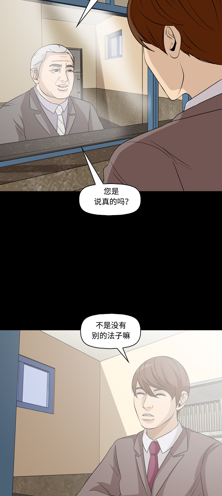 《记忆操纵师》漫画最新章节第49话免费下拉式在线观看章节第【41】张图片