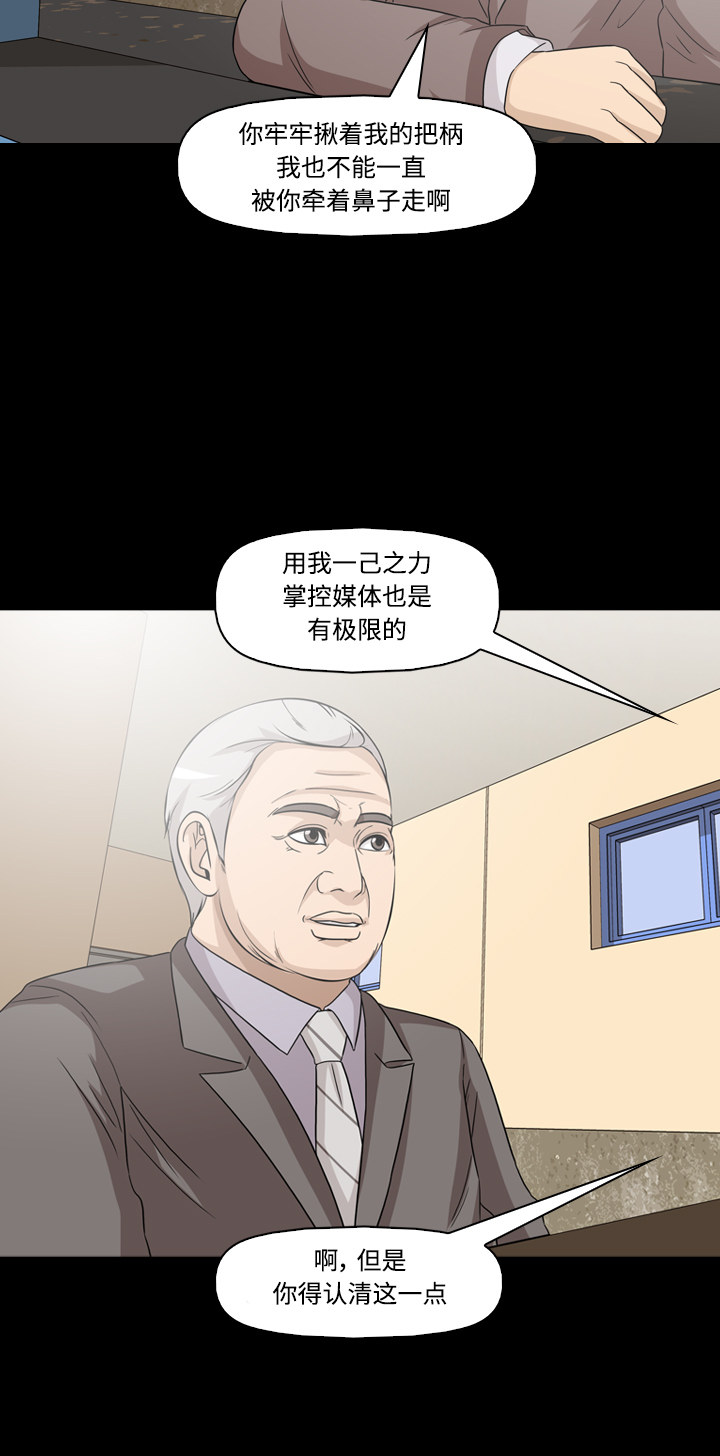 《记忆操纵师》漫画最新章节第49话免费下拉式在线观看章节第【40】张图片