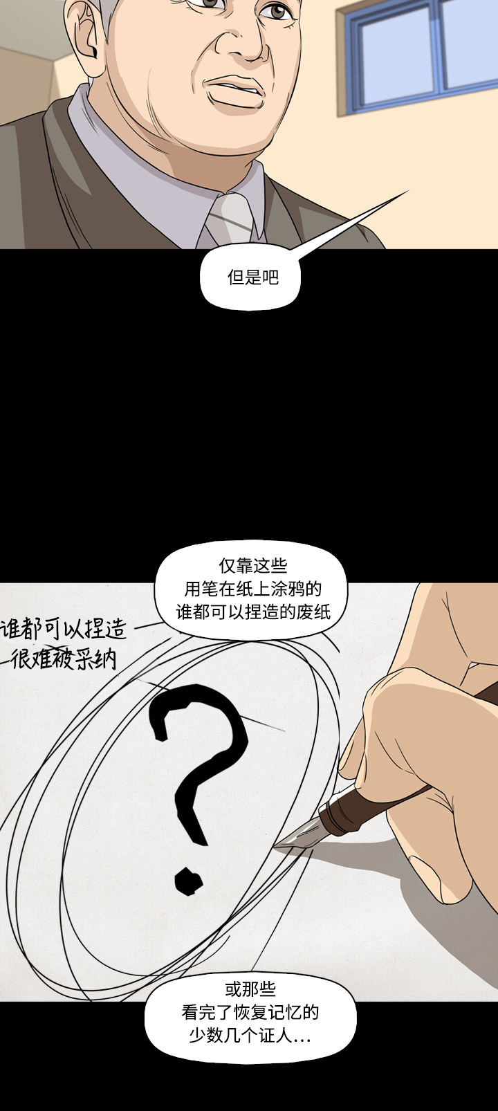 《记忆操纵师》漫画最新章节第49话免费下拉式在线观看章节第【33】张图片