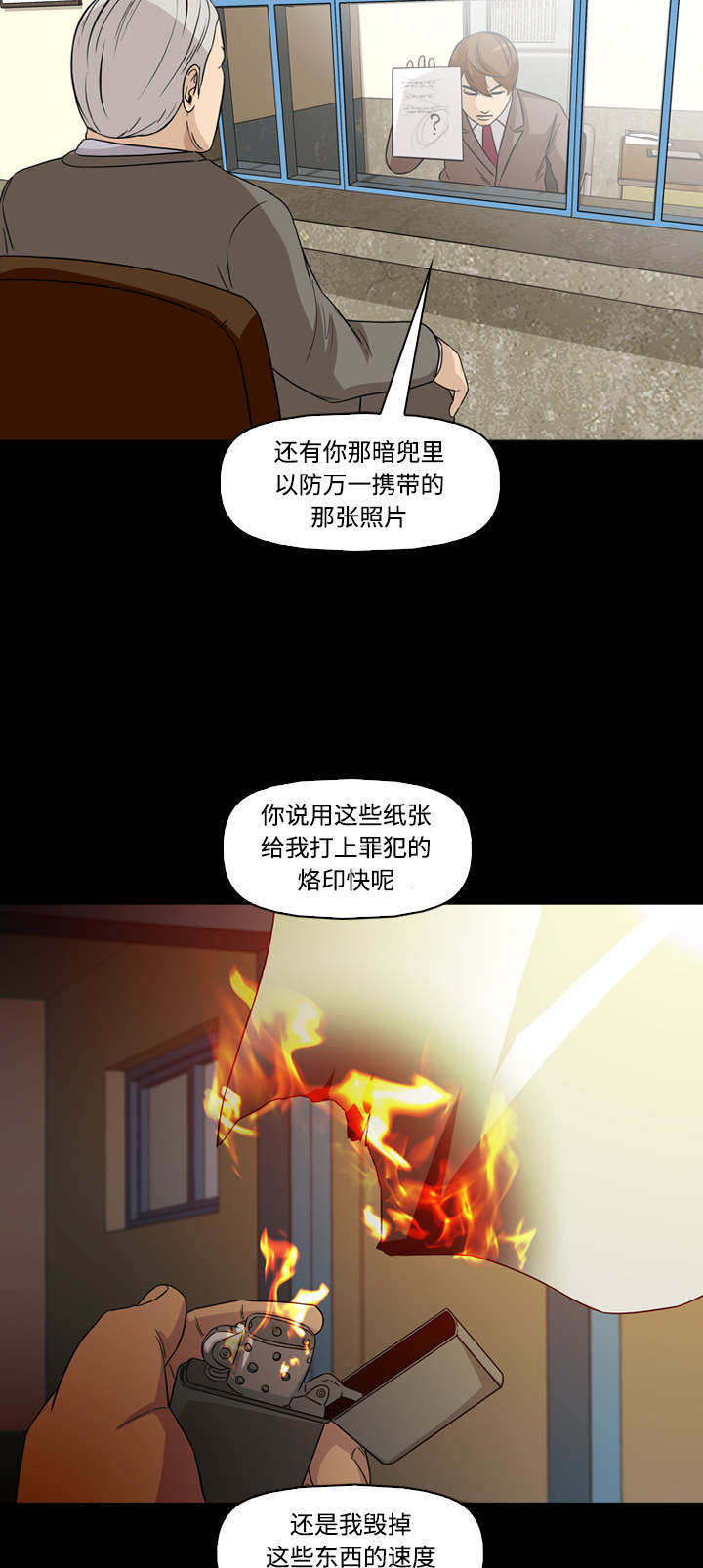 《记忆操纵师》漫画最新章节第49话免费下拉式在线观看章节第【31】张图片