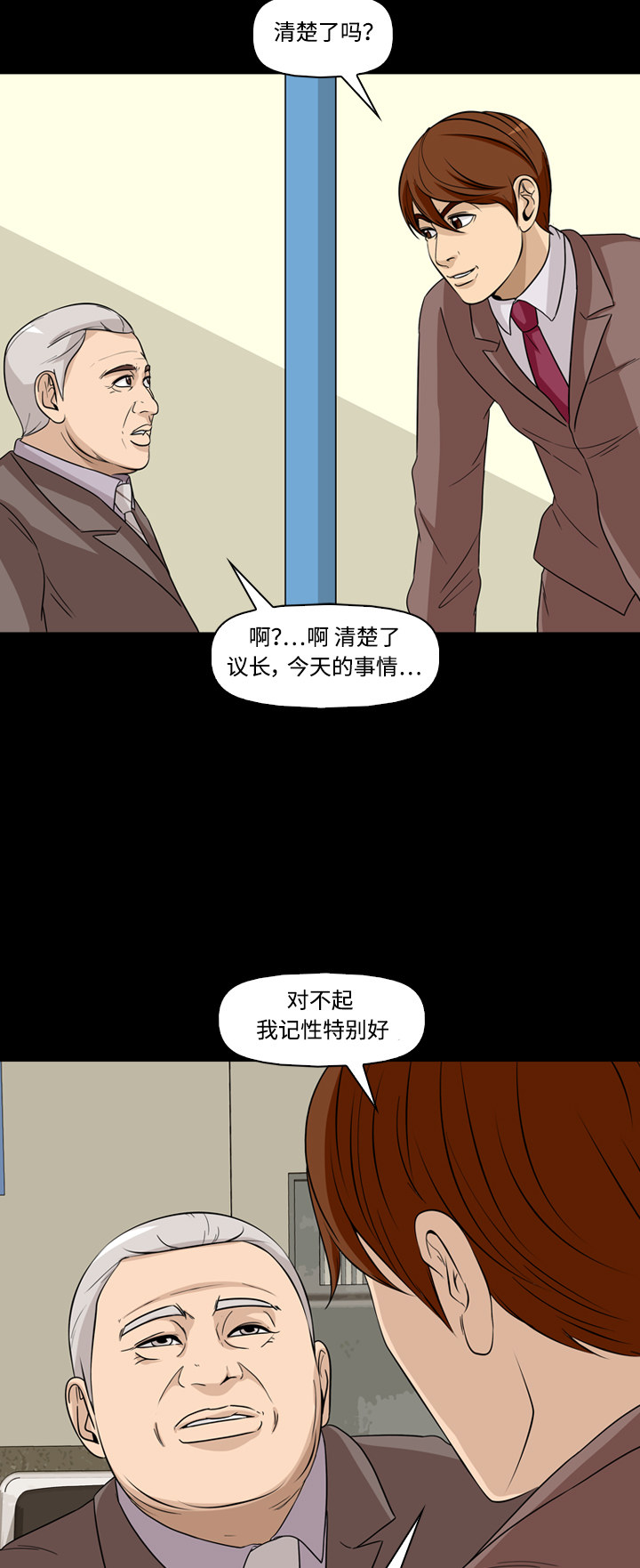 《记忆操纵师》漫画最新章节第49话免费下拉式在线观看章节第【26】张图片