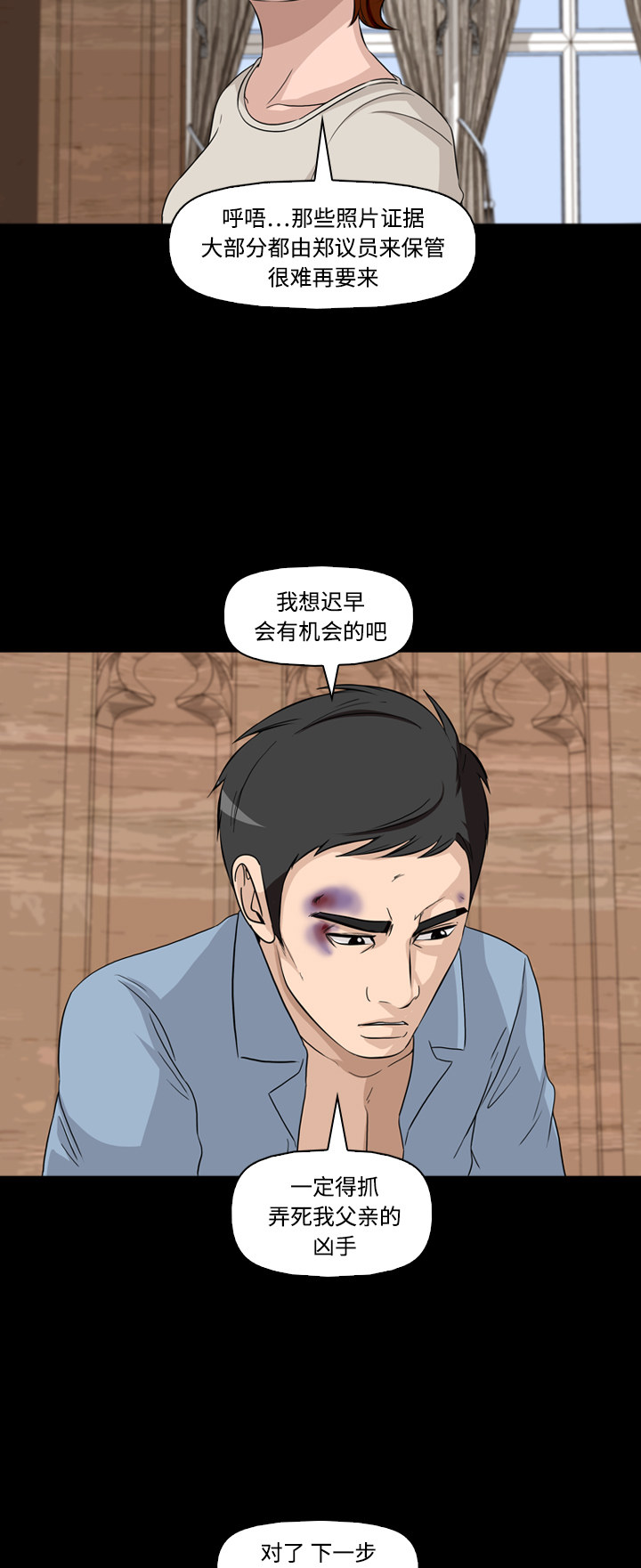 《记忆操纵师》漫画最新章节第49话免费下拉式在线观看章节第【5】张图片