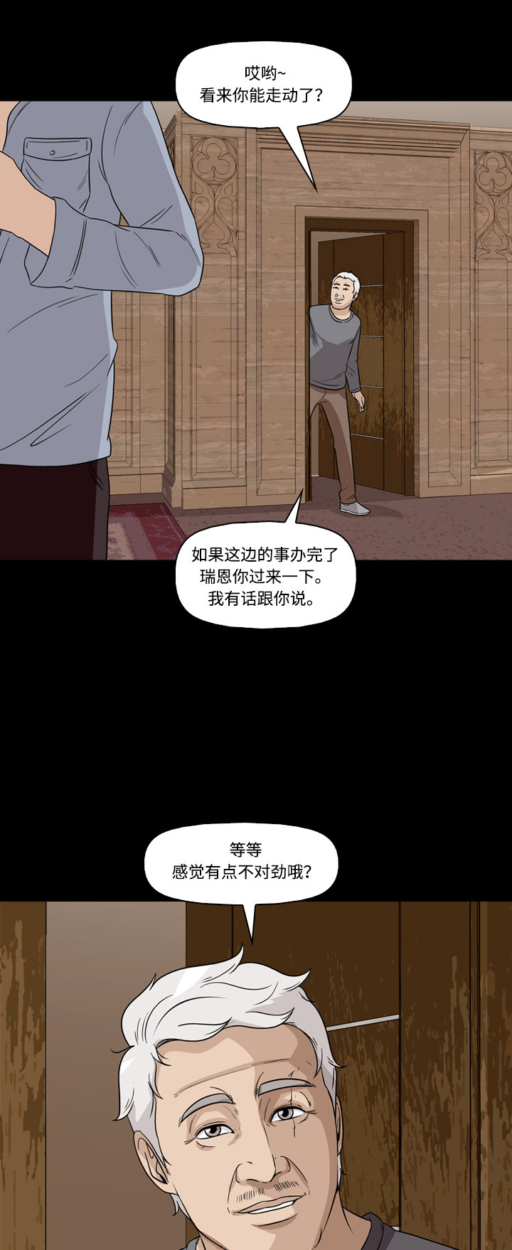 《记忆操纵师》漫画最新章节第50话免费下拉式在线观看章节第【46】张图片