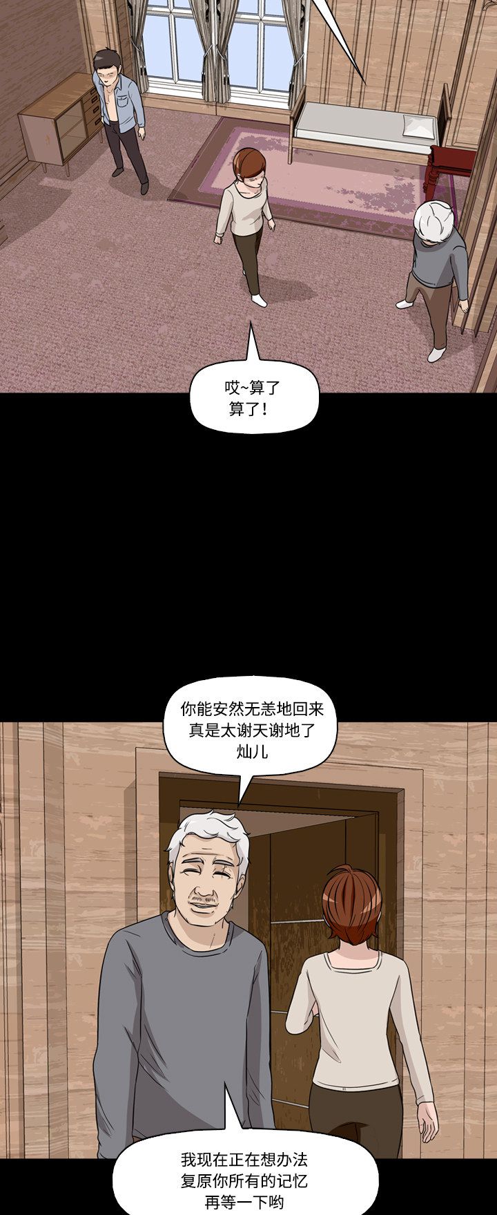 《记忆操纵师》漫画最新章节第50话免费下拉式在线观看章节第【44】张图片