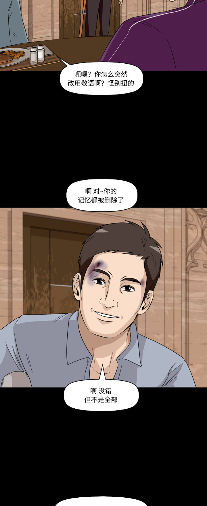 《记忆操纵师》漫画最新章节第50话免费下拉式在线观看章节第【34】张图片