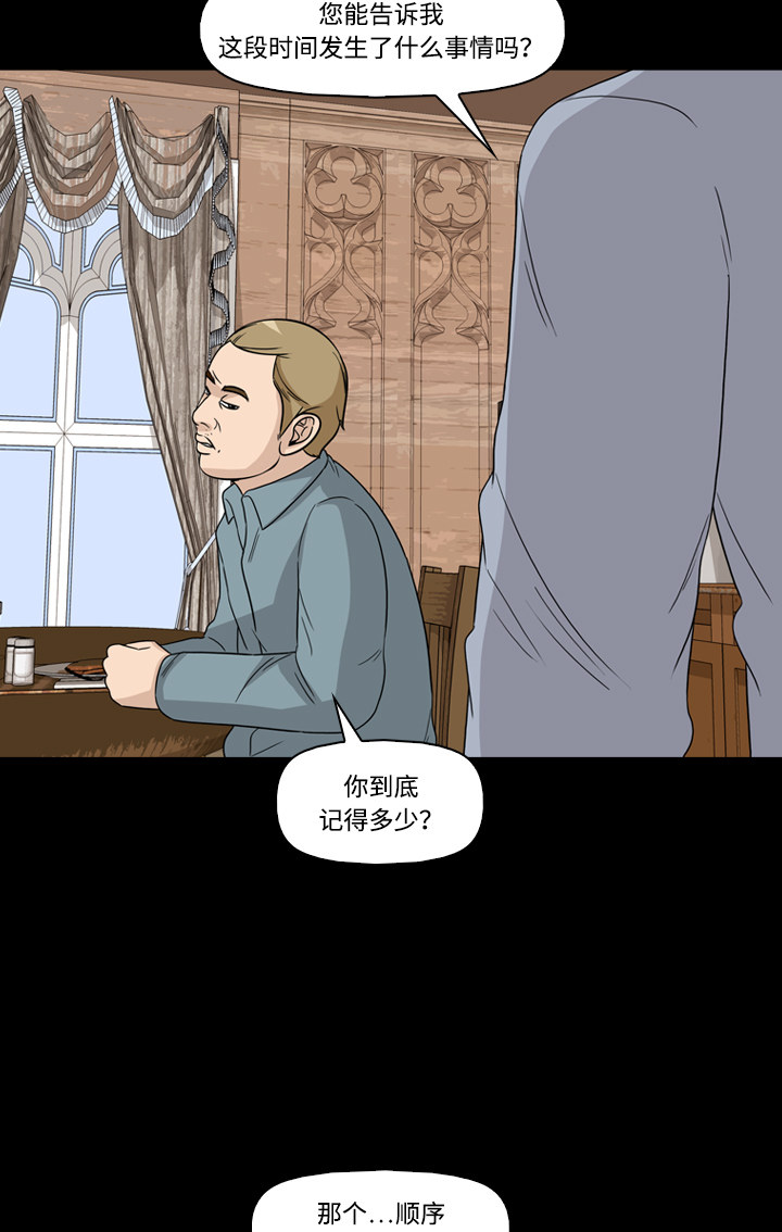 《记忆操纵师》漫画最新章节第50话免费下拉式在线观看章节第【33】张图片